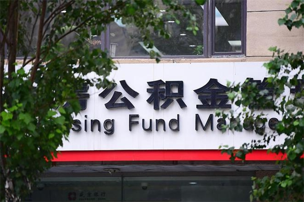西宁南京公积金提取代办中介（西宁南京代取公积金一般几个点）